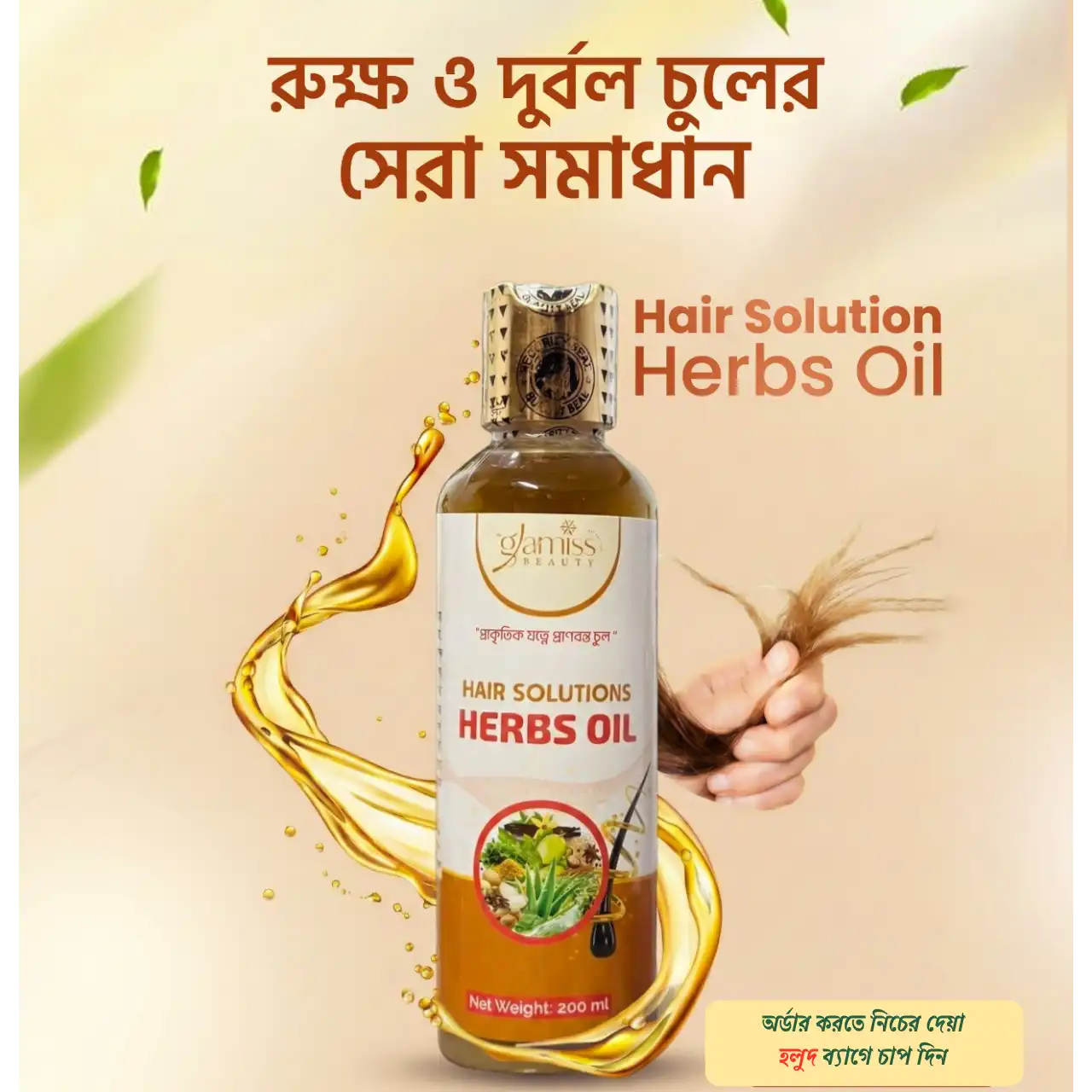 Herbal Hair Growth Oil